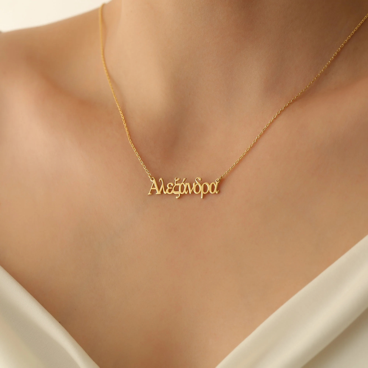 Gepersonaliseerde Griekse Naam Ketting