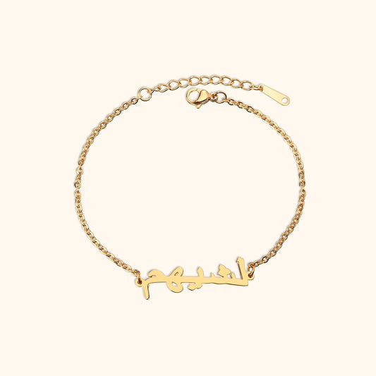 Gepersonaliseerde Arabische Naam Armband