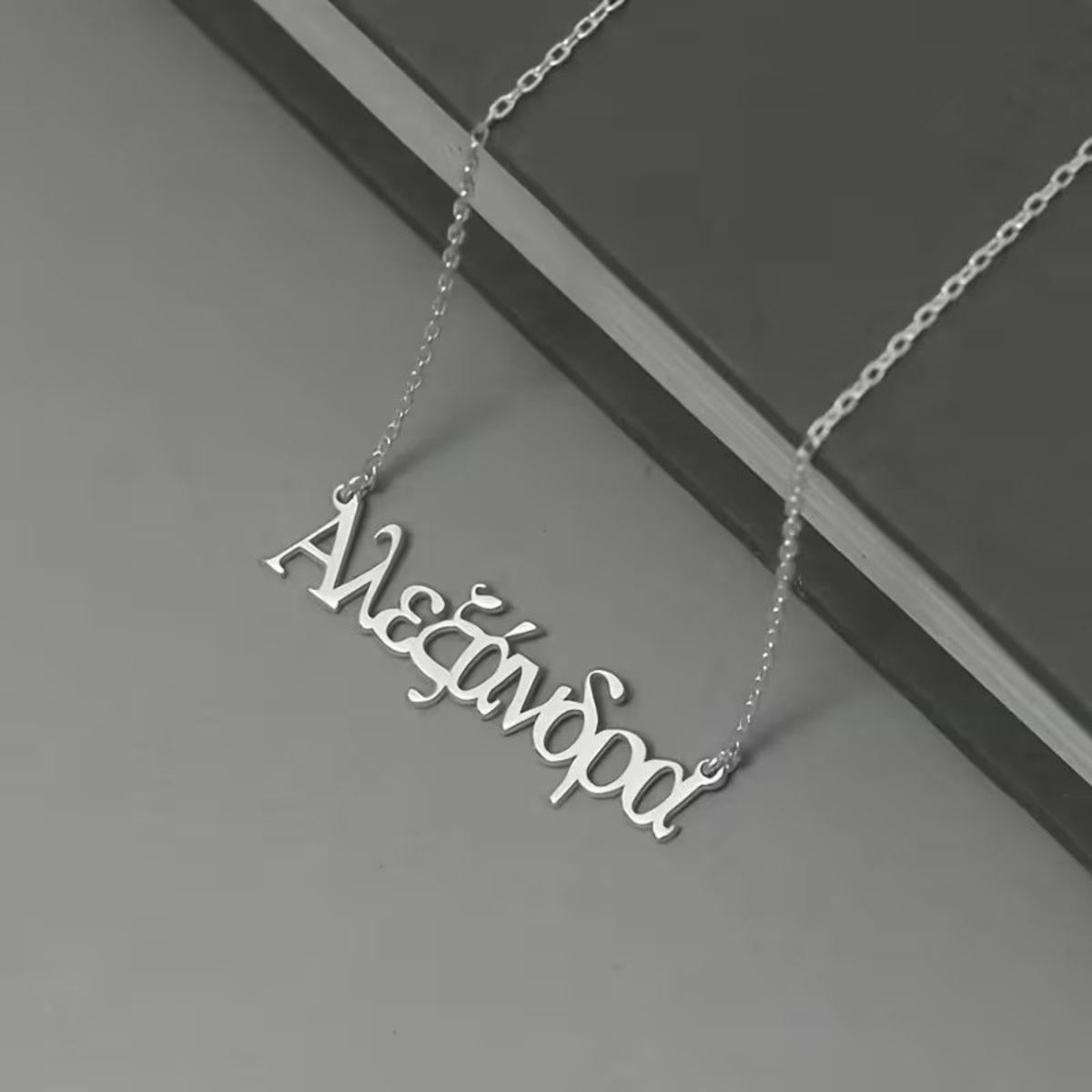 Gepersonaliseerde Griekse Naam Ketting