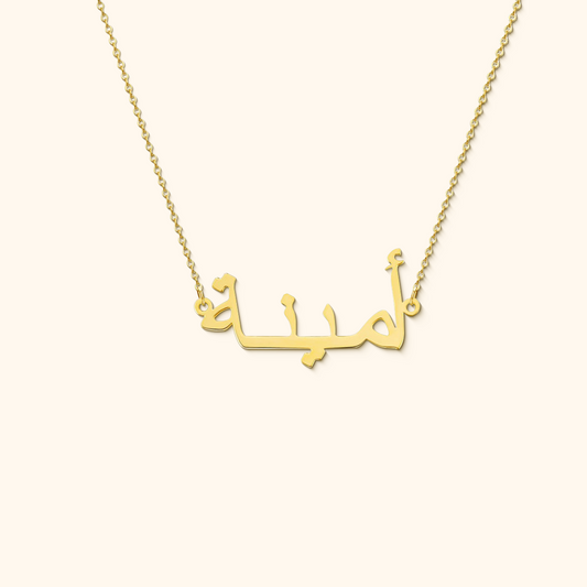 Gepersonaliseerde Arabische Letters Naamketting